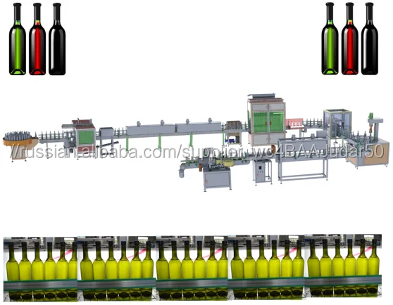 Бутылка Вина Стиральная дует сушки розлива, укупорочные маркировки термоусадочная машина