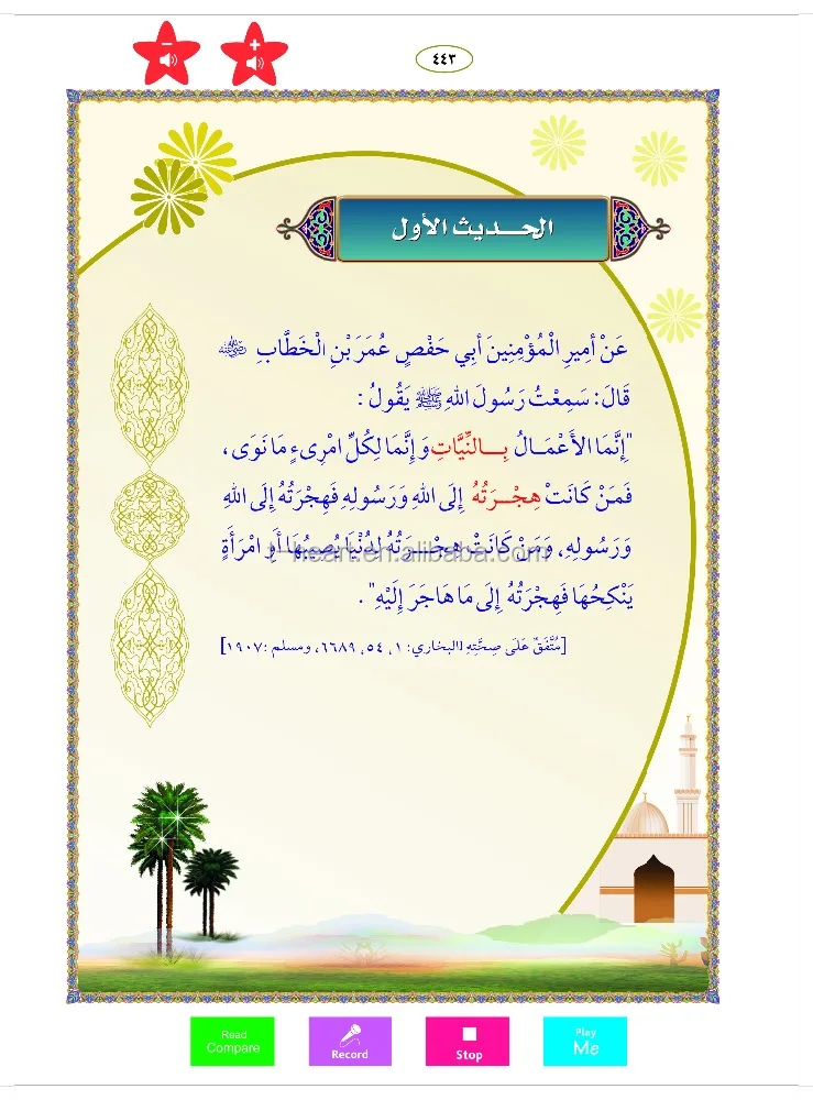 Quran Part children arabic reading sound learning muslim books