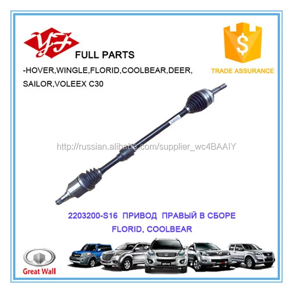 2203200-S16 Great Wall Hover M4 ПРИВОД ПРАВЫЙ В СБОРЕ