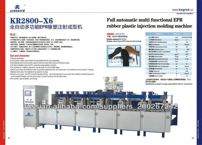 Полностью автоматический многофункциональный ЭПР резиновые литья пластмасс под давлением машины