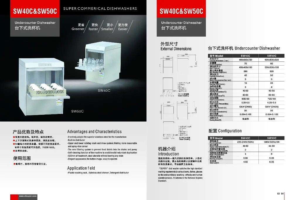 
Under-Counter Commercial glass washer 