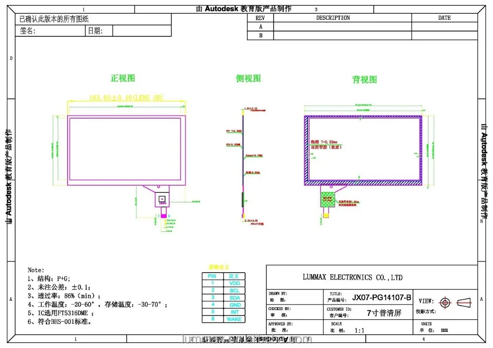 7 Inch P+G Capacitive Touch Screen