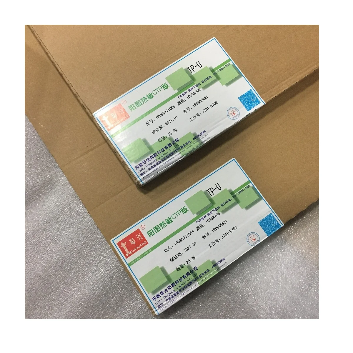 Huguang TPU Thermal CTP Plate