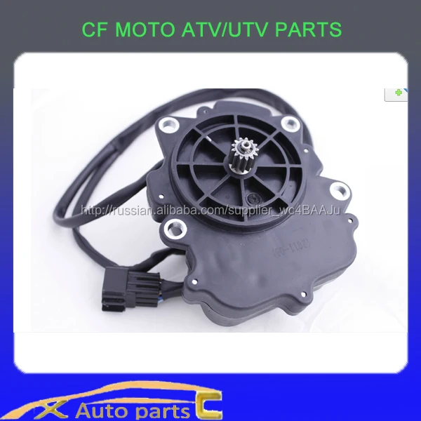 atv части cf moto запчасти сервопривод/(Servo motor)серводвигатель в сборе для CF мото 500/600/800 части:0181-314000