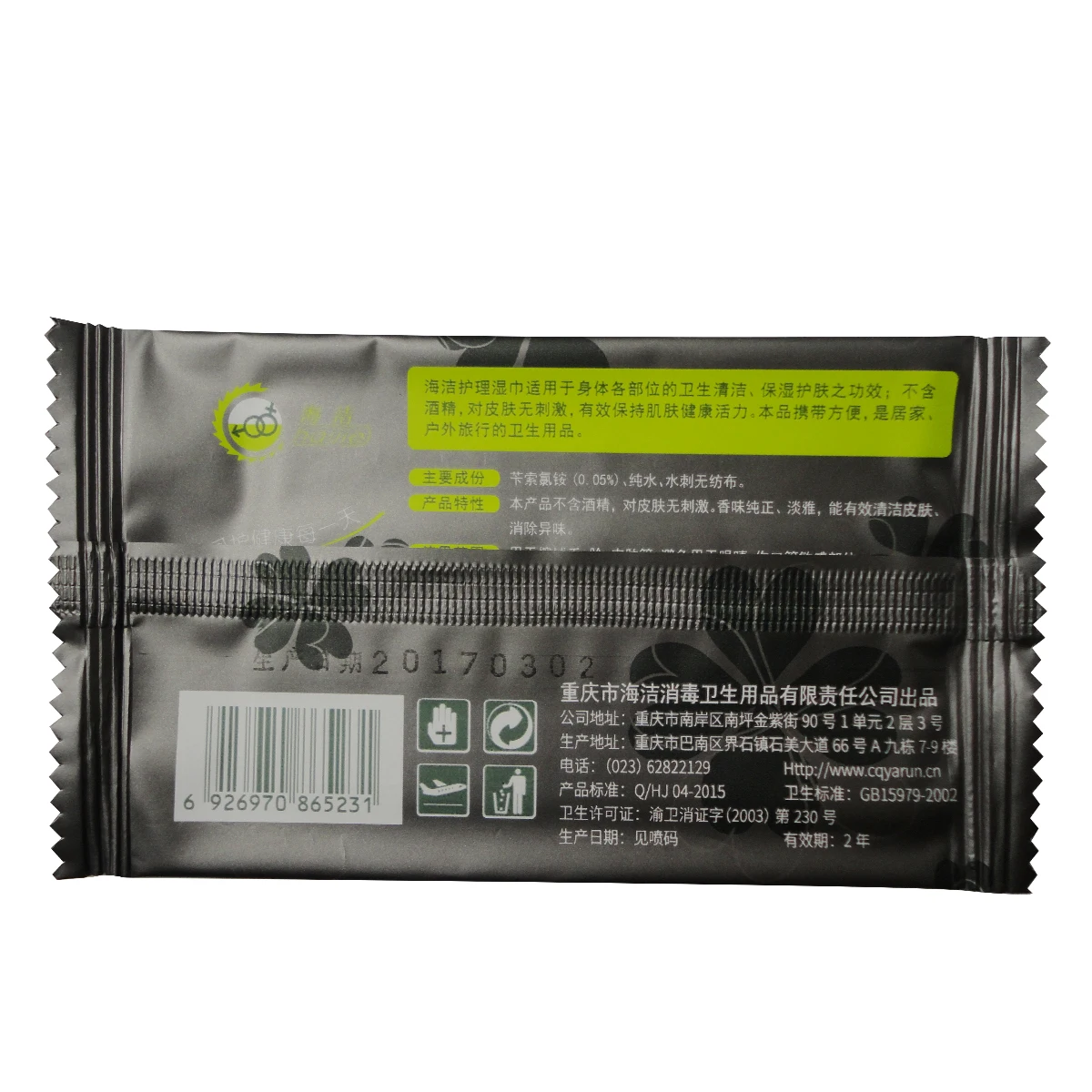 HaiJie brand new lemon scent vaginal wash care wipes