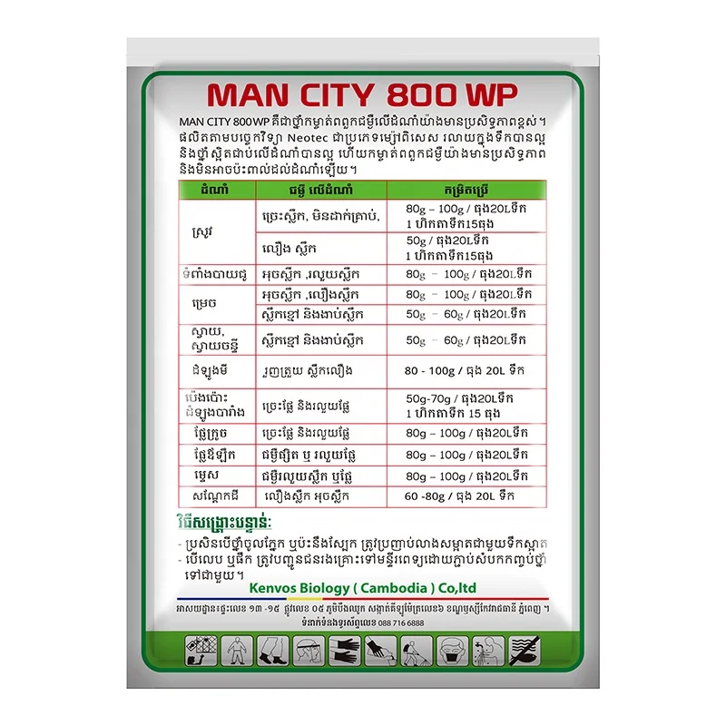  Манкозеб 80% WP фунгицид CAS NO. 8018-01-7 Maneb Manol Mancoceb Man City