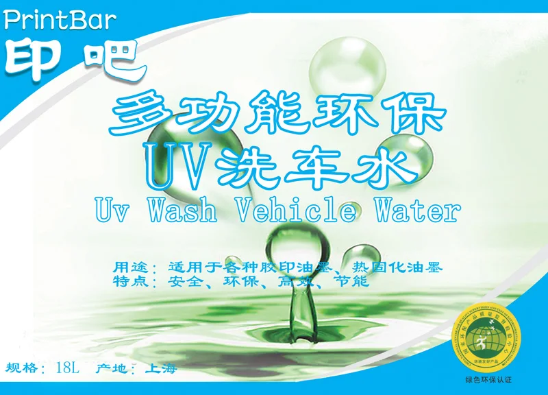 Offset Printing UV blanket and roller wash UV Ink cleaner