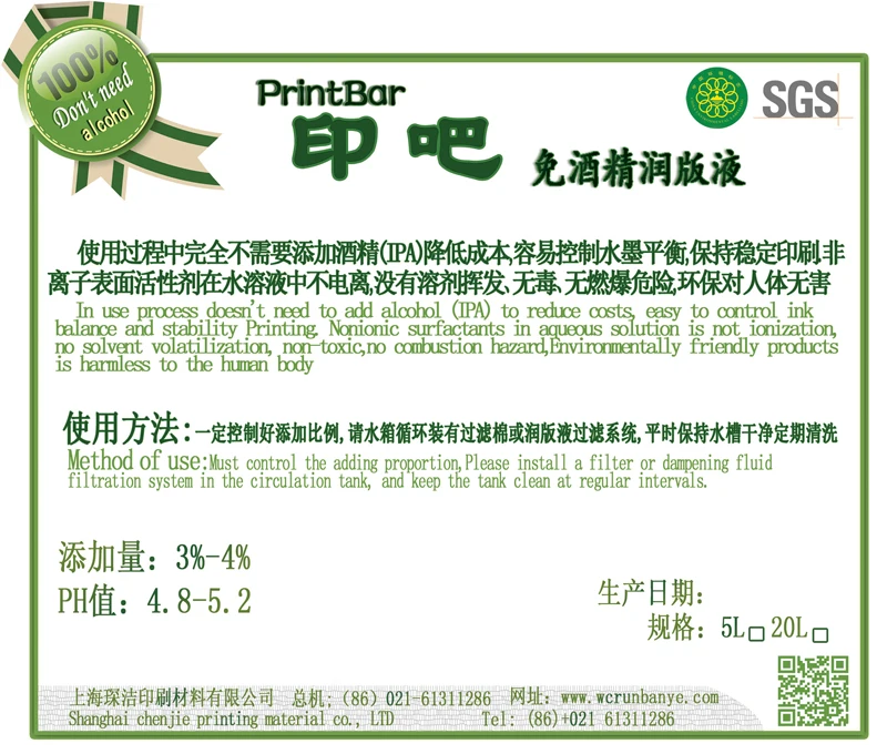 PrintBar Offset printing type Alcohol free fountain solution