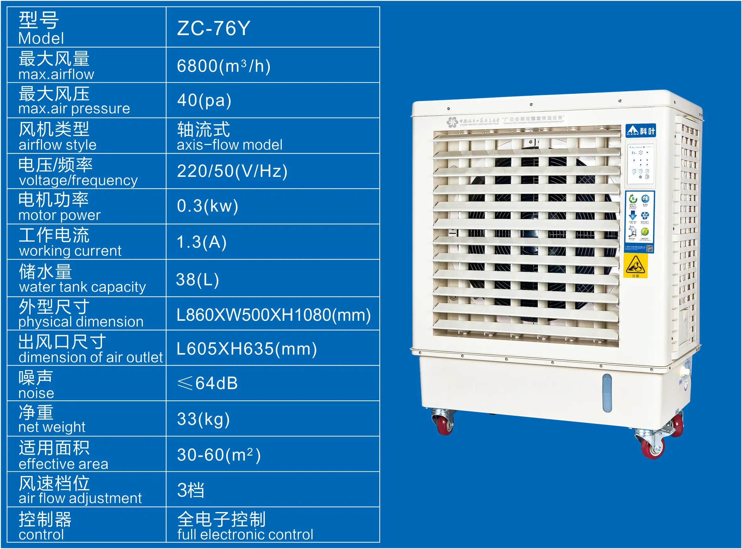 ZC-76Y evaporative air cooler with 38 liter water tank