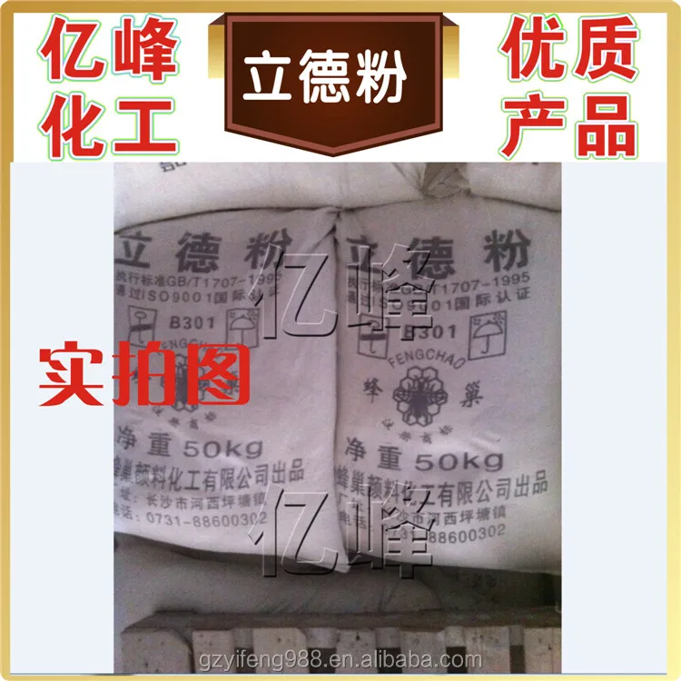  гуанси  производителей  генеральный агент  монтажа  бренд  литопон  b301  литопон 