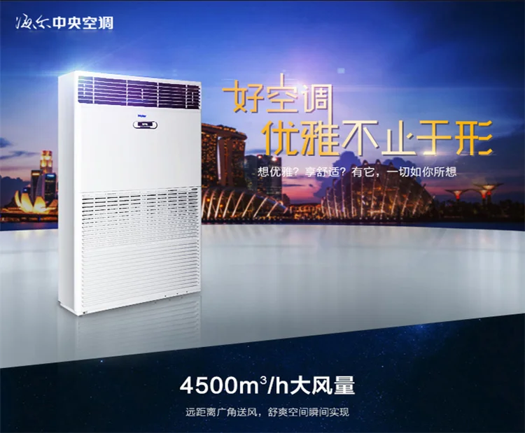 Haier 26kw Central air Conditioner/ 10hp Floor Standing air Conditioner KFRd-260LW/730A