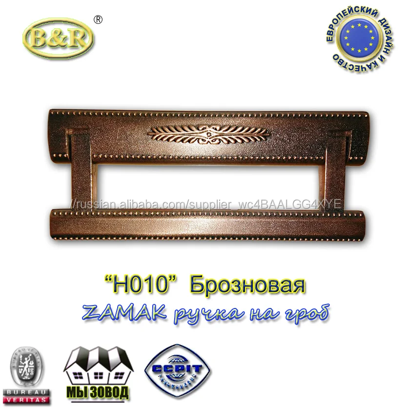 Номер H010 брозновая ZAMAK металлическая Ручка дла гроба 20*8.5 см каличества Европейского в стиле материал сплава