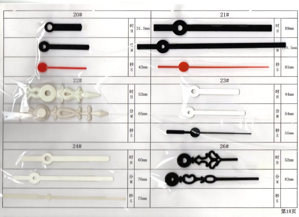 High quality various plastic clock hands clock needle clock pointer