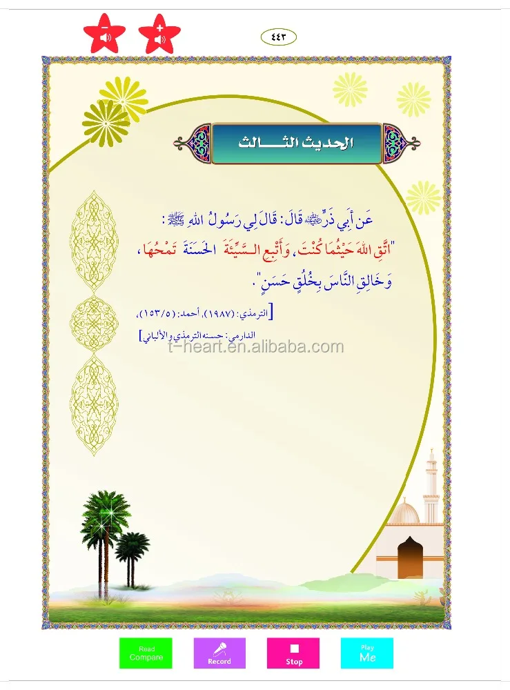 Quran Part children arabic reading sound learning muslim books