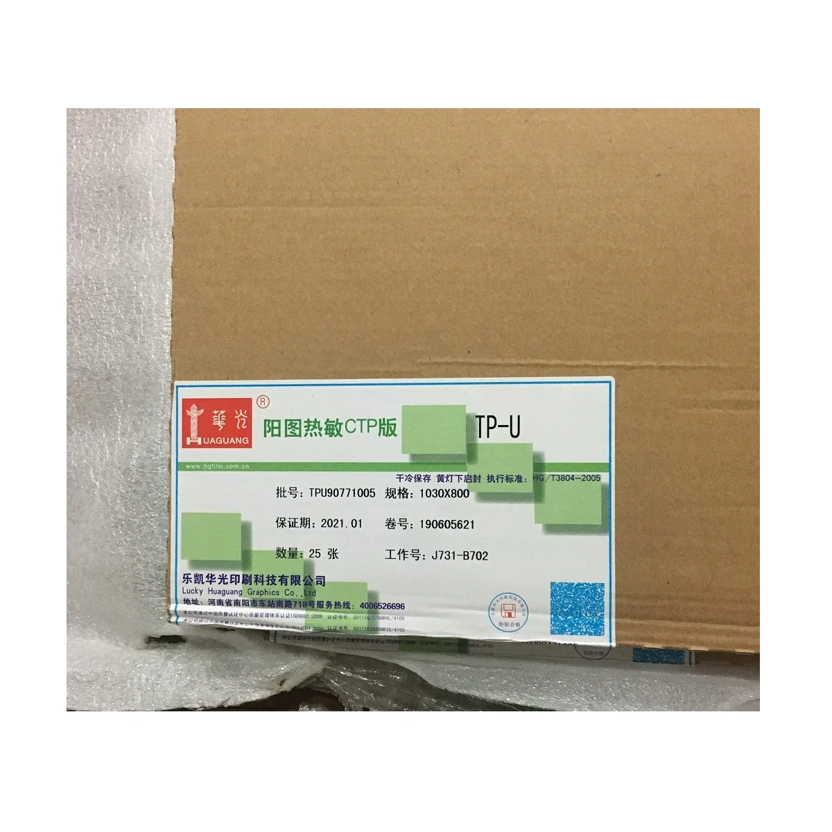 Huguang TPU Thermal CTP Plate