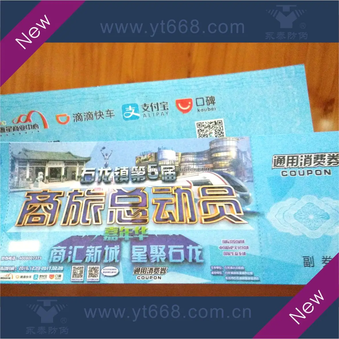 Anti-counterfeiting security gift coupon ticket with custom design