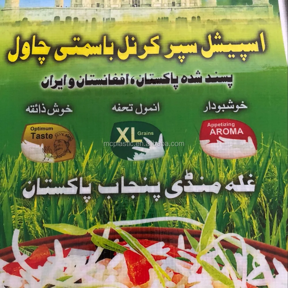 bopp lamination transparent rice bag 25kg export pakistan