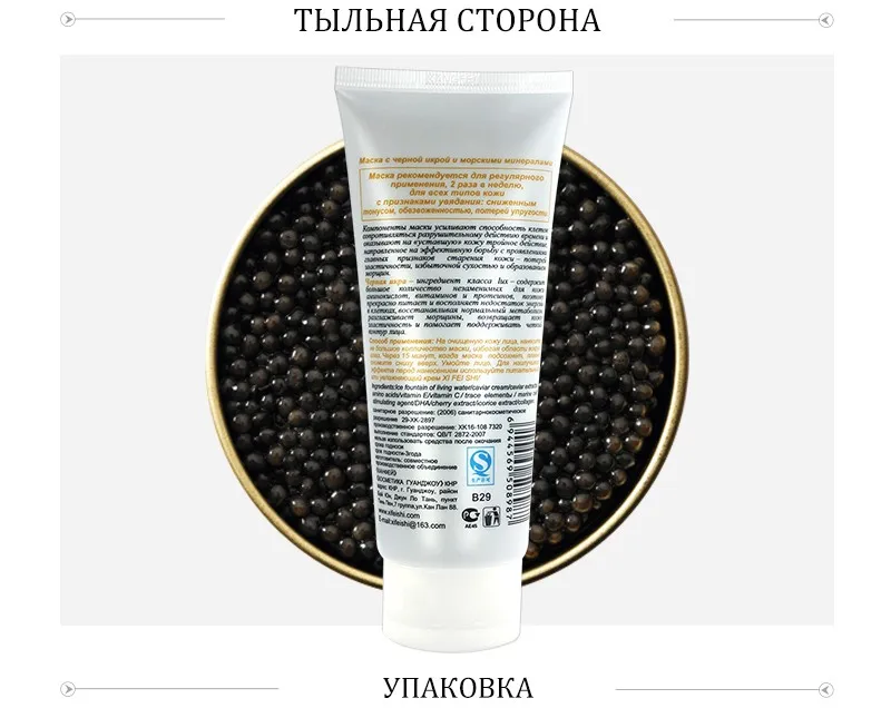 Natural Female Caviar and Sea Minerals Black Face Cleaning Cream