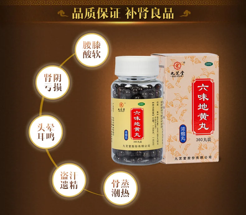 
JIUZHITANG LIU WEI DI HUANG WAN - Six Flavor Rehmanni 360 Pills by JIUZHITANG 