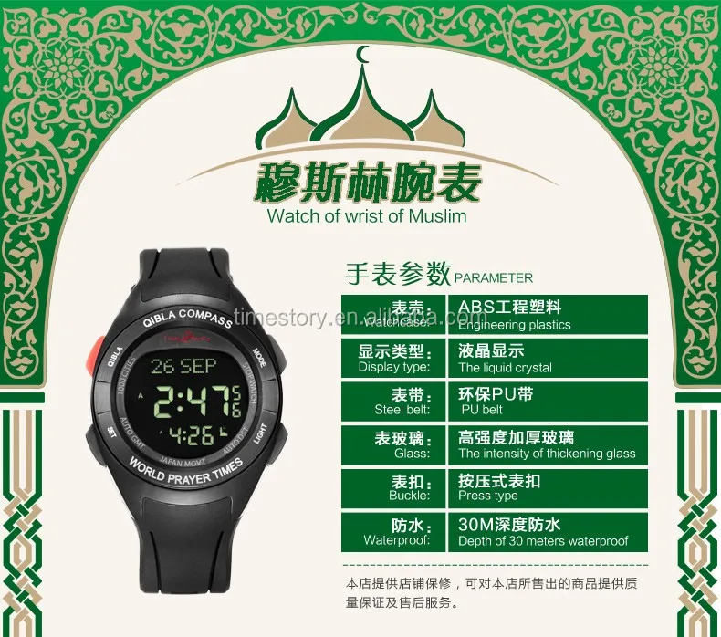 Azan watch,world wide azan times ,adjustable prayer alarms waterproof 5ATM watch