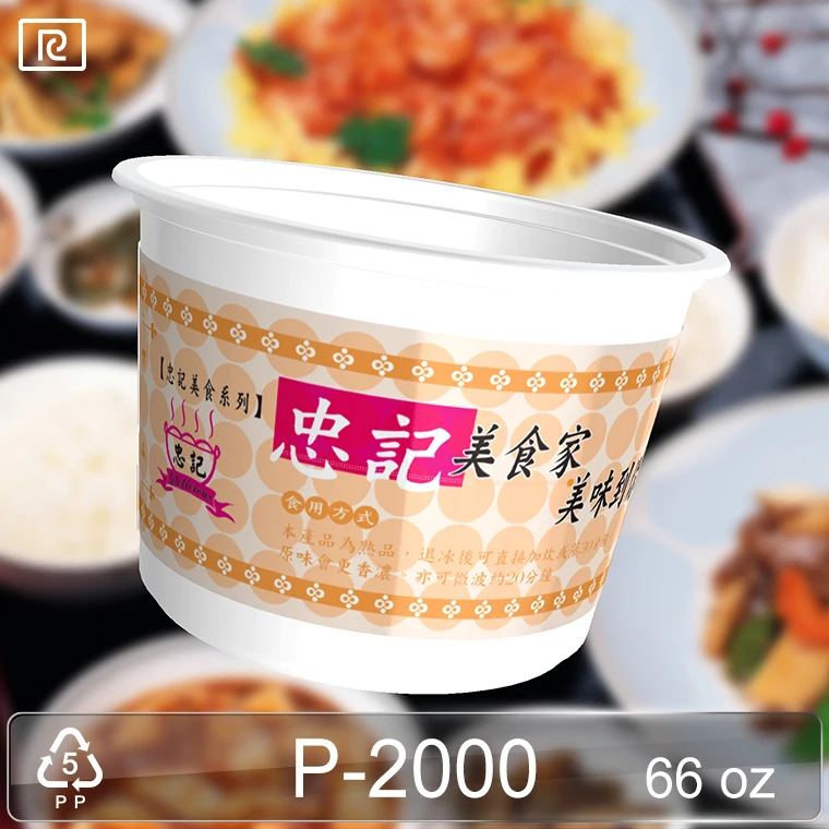 
P2000-B PP 66oz 2000ml disposable take away bowl food box 