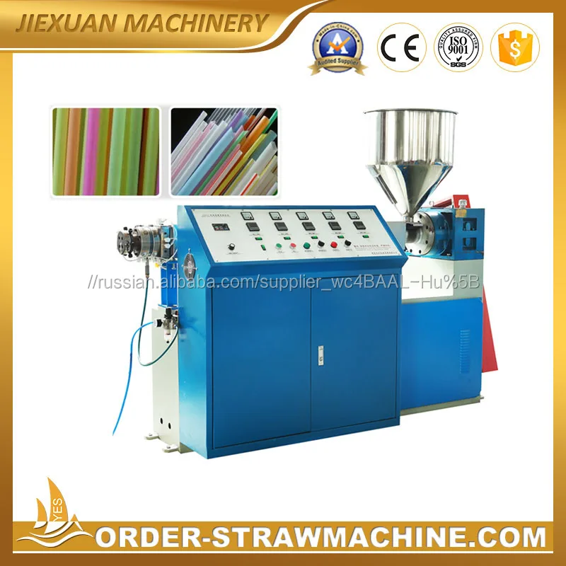 Пластиковые экструдеры для соломинкой экструзии