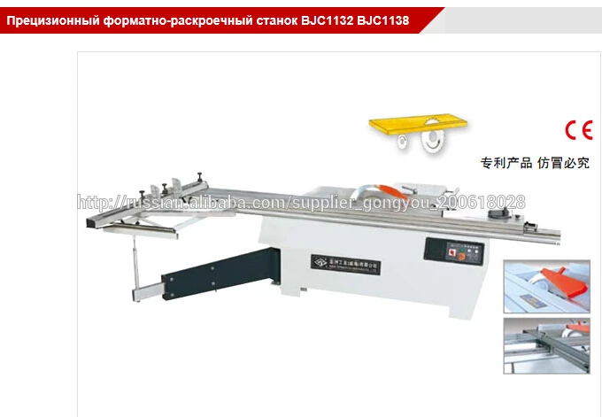 Прецизионный форматно-раскроечный станок BJC1132 BJC1138