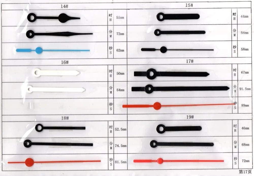 High quality various plastic clock hands clock needle clock pointer