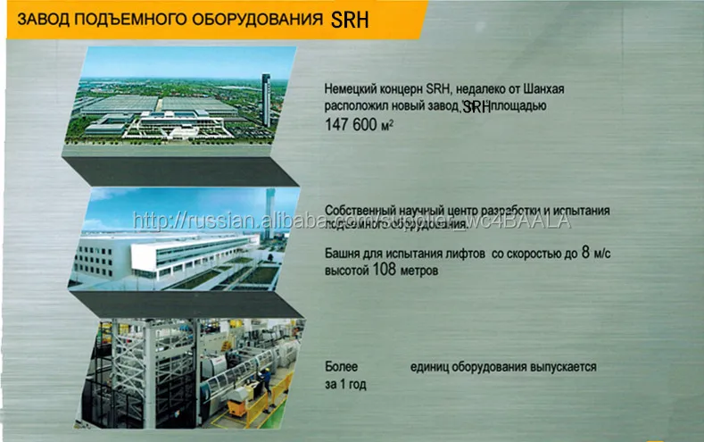 SRH пассажирский лифт