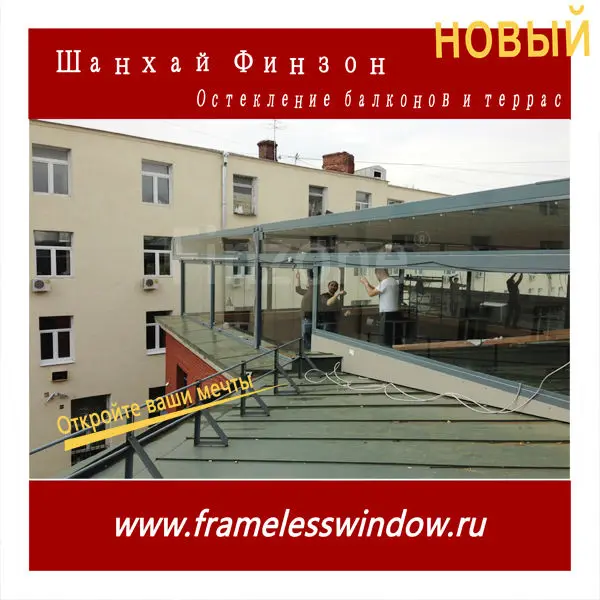 Новый Finzone09 система остекления балконов