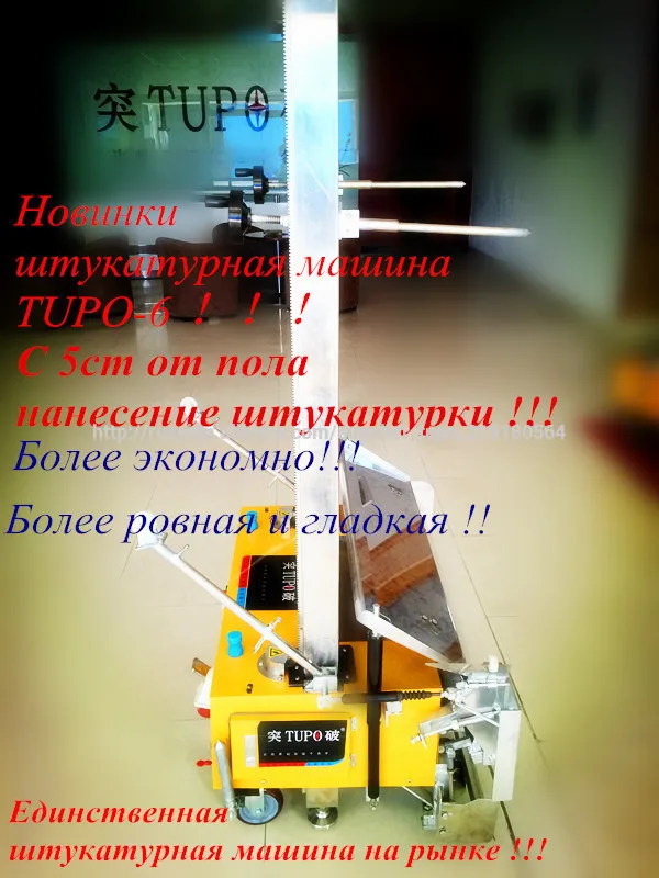 штукатурная машина