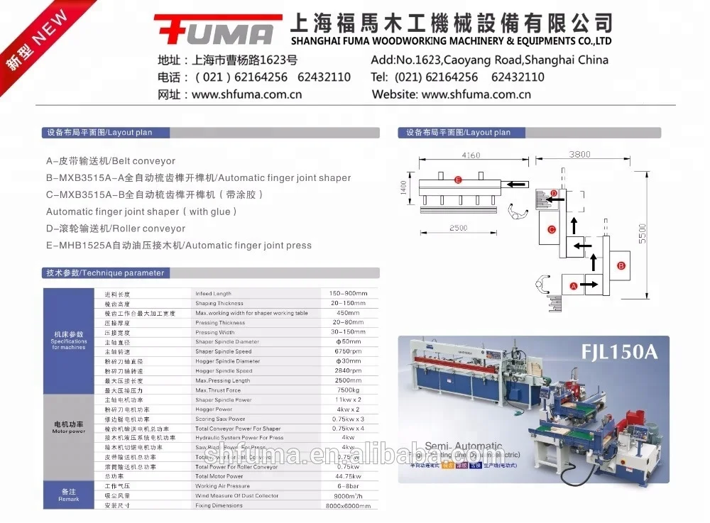 
MH1525E Belt Conveyor Automatic Finger Jointer Press Machine 