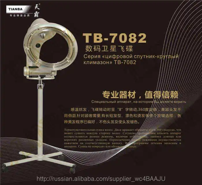 Серия «цифровой спутник-круглый климазон» TB-7082