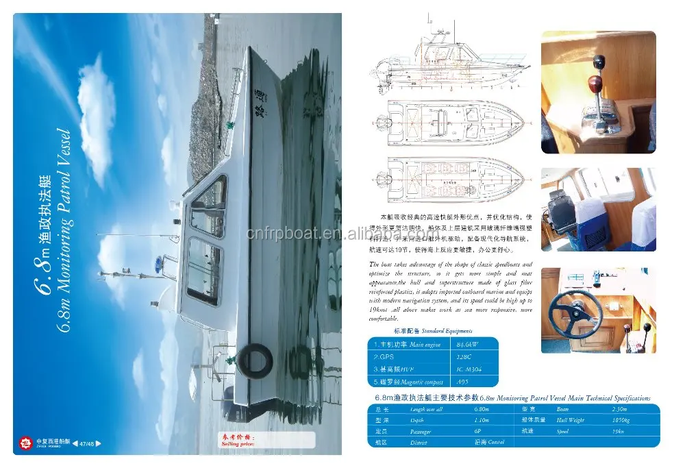 
6.8m Monitoring Patrol Vessel 