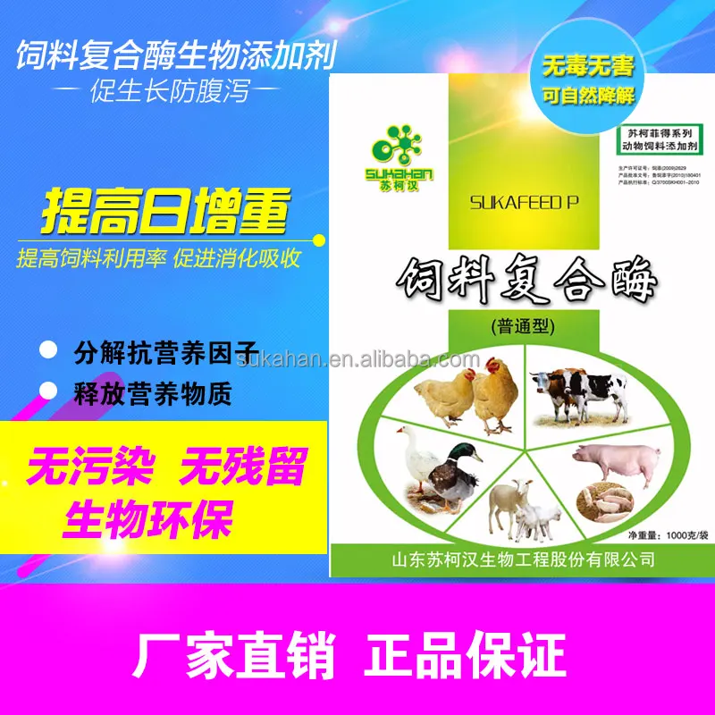Animal Feed Biological Additive/ feed probiotics / concentrated compound enzyme