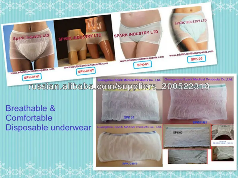 одноразовые трусики больницу
