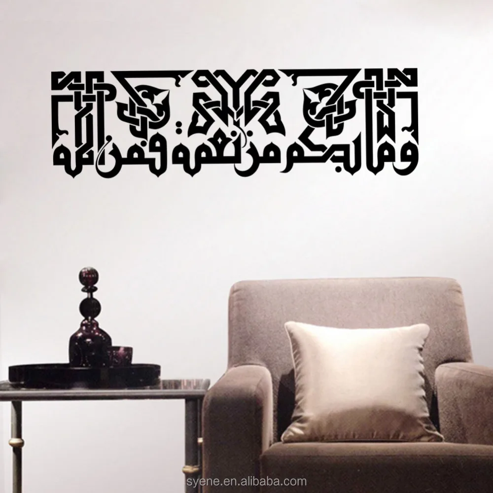 islamic decorations for home 3d art vinyl islamic wall decal wall decor wholesale islamic wall stickers home decor SY165