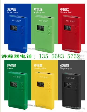 wireless tour guide system simultaneous interpretation device Multi-language translation system