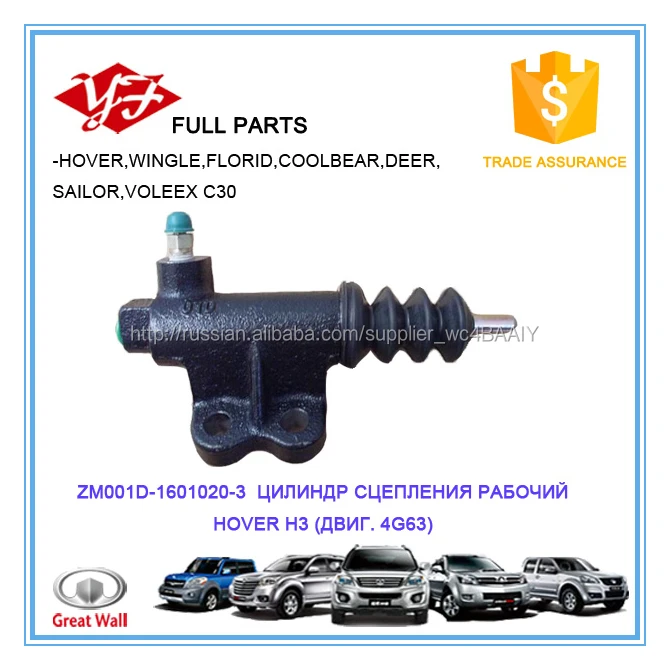 ZM001D-1601020-3ЦИЛИНДР СЦЕПЛЕНИЯ РАБОЧИЙ