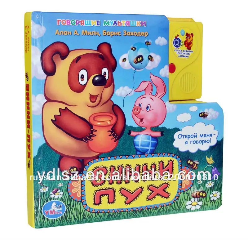говорящая книга модуль для детей