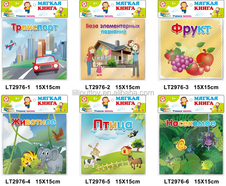 2014 Kids Russian Fabric BOOK, Russian children learning book, Kids Educational Book toys