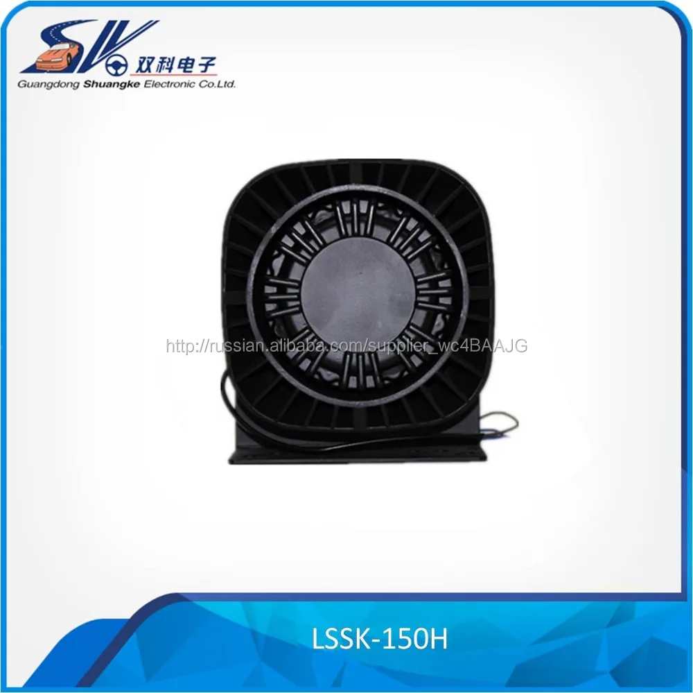 Горячая распродажа цена от производителя 150 Вт автомобиль рога сирена и динамик для авто ( LSSK-150H )
