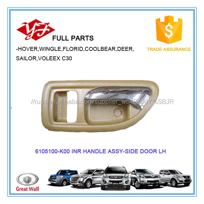 6105100-K00 для Great Wall Hover левой ручки двери