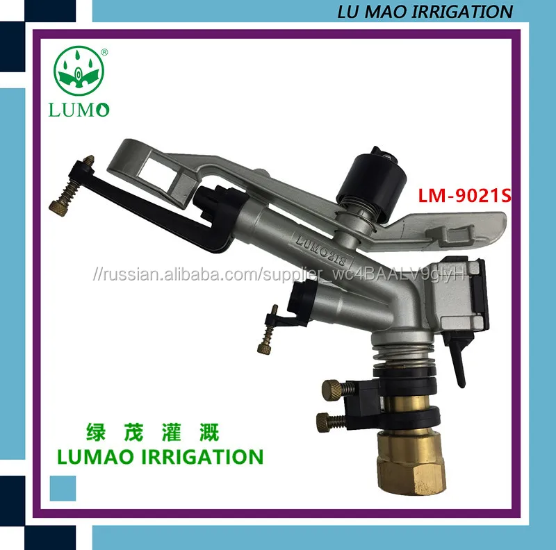 Long shot диапазон оружие используется для сельскохозяйственного орошения спринклерной системы