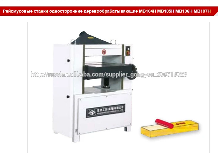 Рейсмусовые станки односторонние деревообрабатывающие MB104H MB105H MB106H MB107H