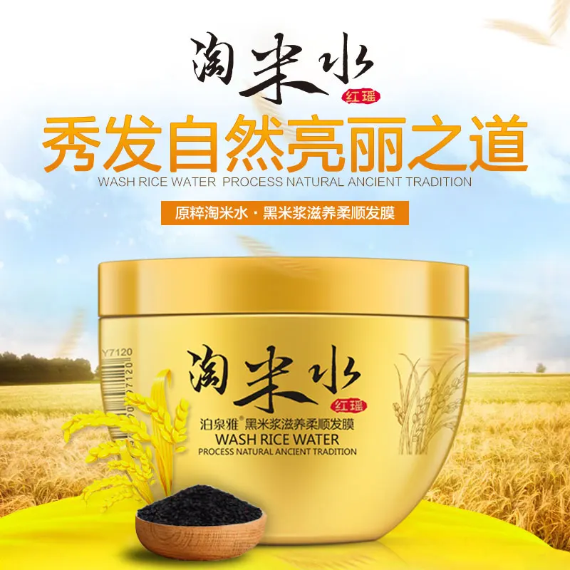 OEM black rice essence натуральный разглаживающий питательный крем для волос