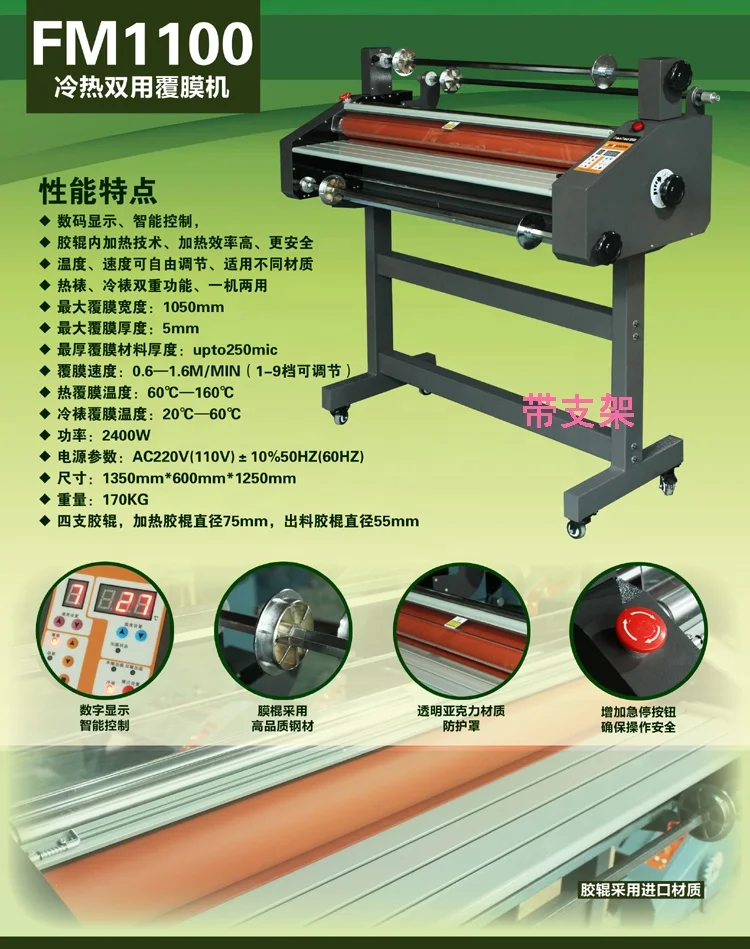 Вертикальный 1100 мм ширина Горячий ламинатор (FM-1100)