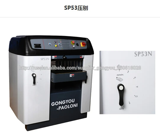 woodworking Thicknesser SP53