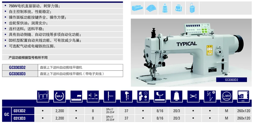 GC0303D2 GC0303D3 TYPICAL sewing machine  with trimmer