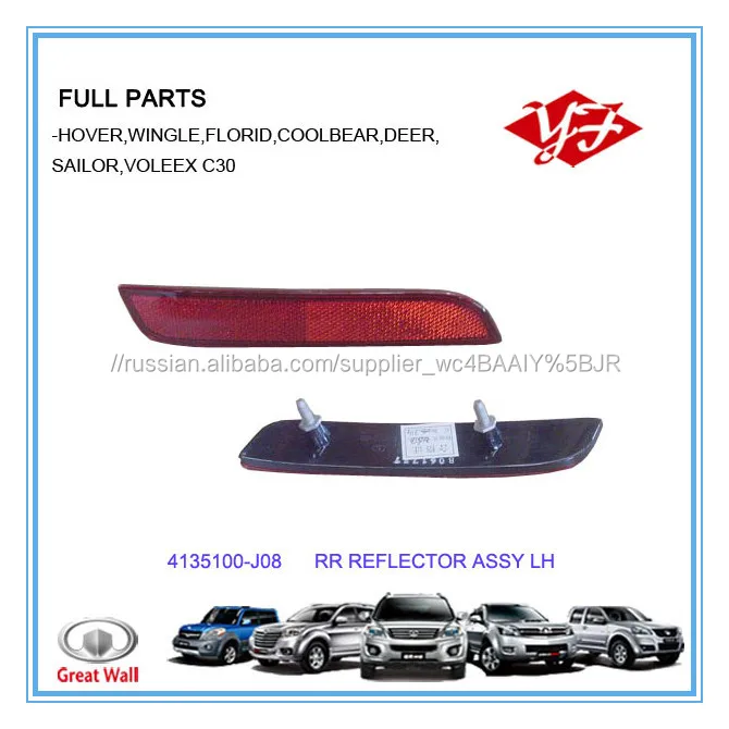 4135100-J08 для Great Wall Voleex C30 отражатель